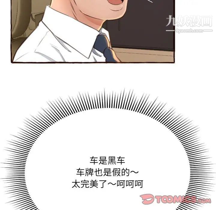 《得不到的你》漫画 第4話