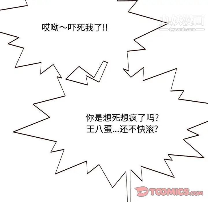 《得不到的你》漫画 第4話