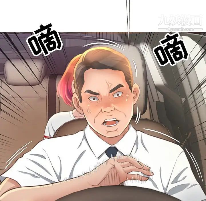 《得不到的你》漫画 第4話