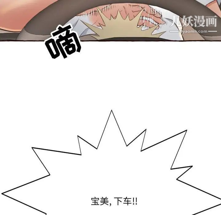 《得不到的你》漫画 第4話