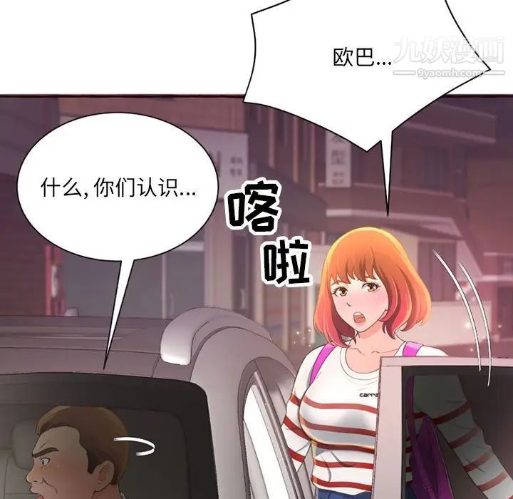 《得不到的你》漫画 第4話