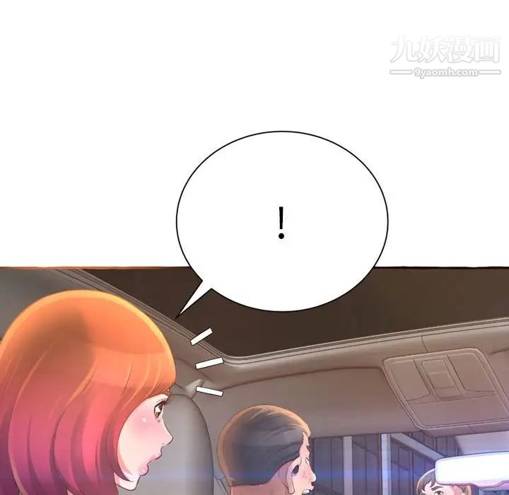 《得不到的你》漫画 第4話