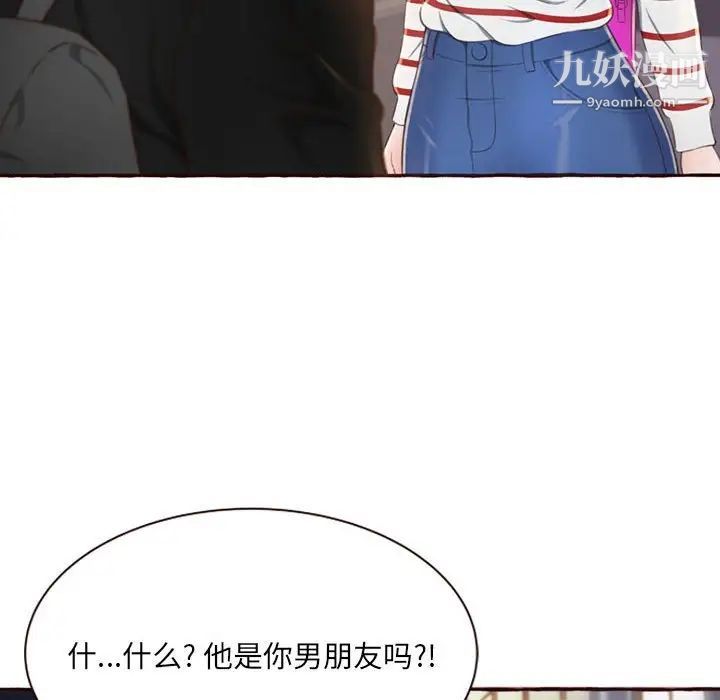 《得不到的你》漫画 第4話