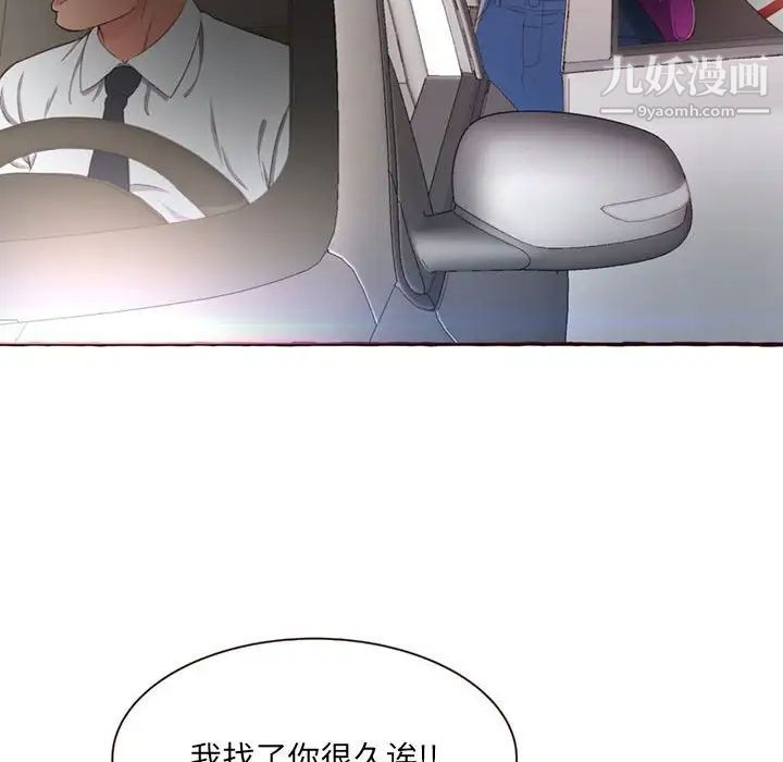 《得不到的你》漫画 第4話