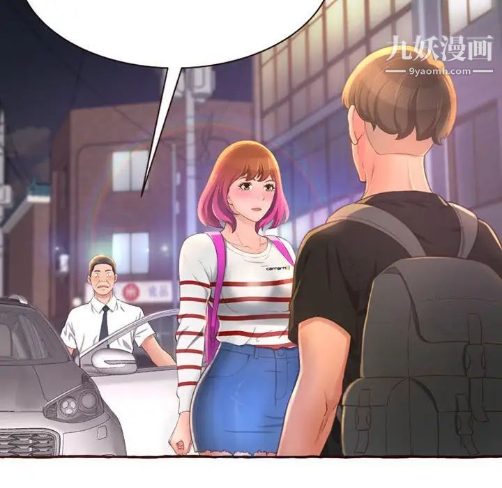《得不到的你》漫画 第4話