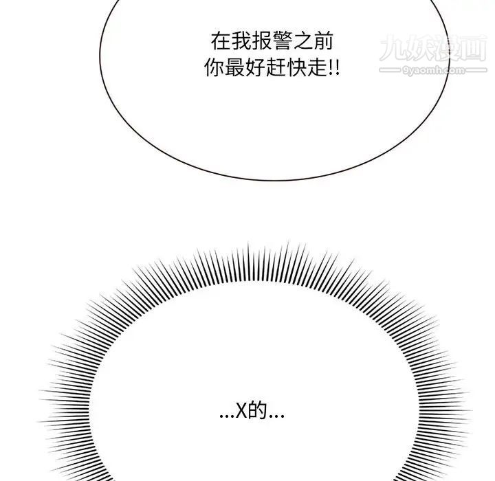 《得不到的你》漫画 第4話