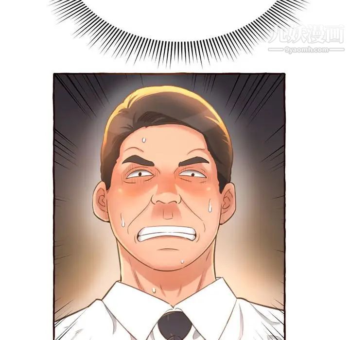 《得不到的你》漫画 第4話
