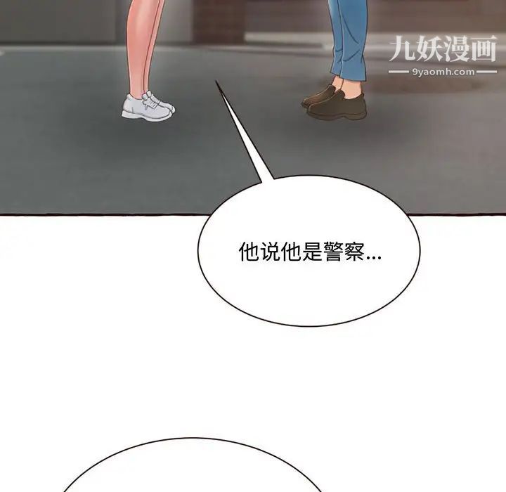 《得不到的你》漫画 第4話