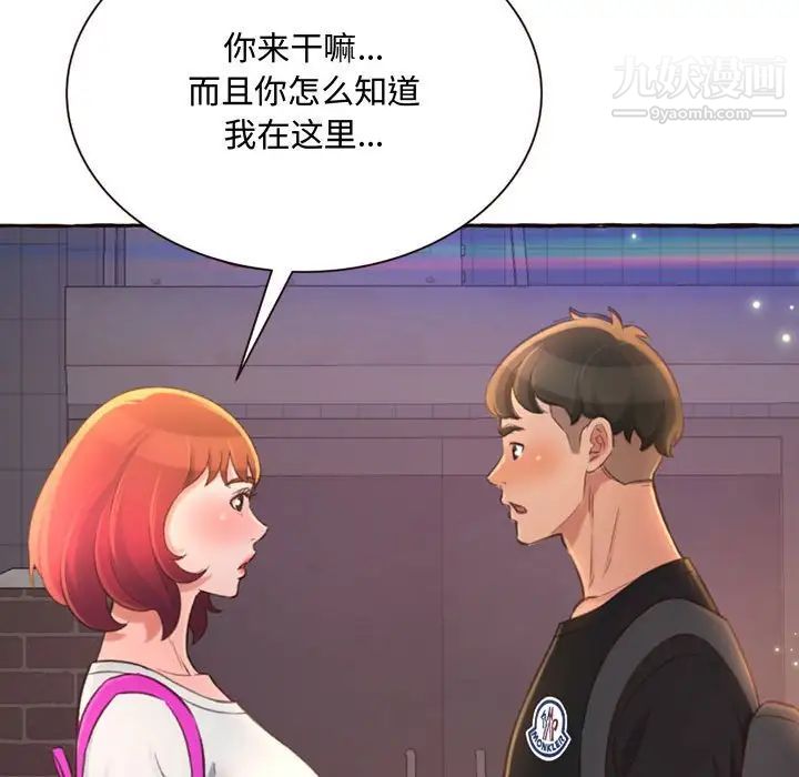 《得不到的你》漫画 第4話