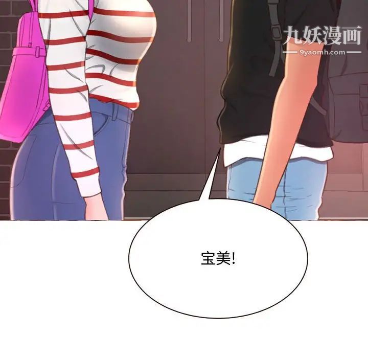 《得不到的你》漫画 第4話