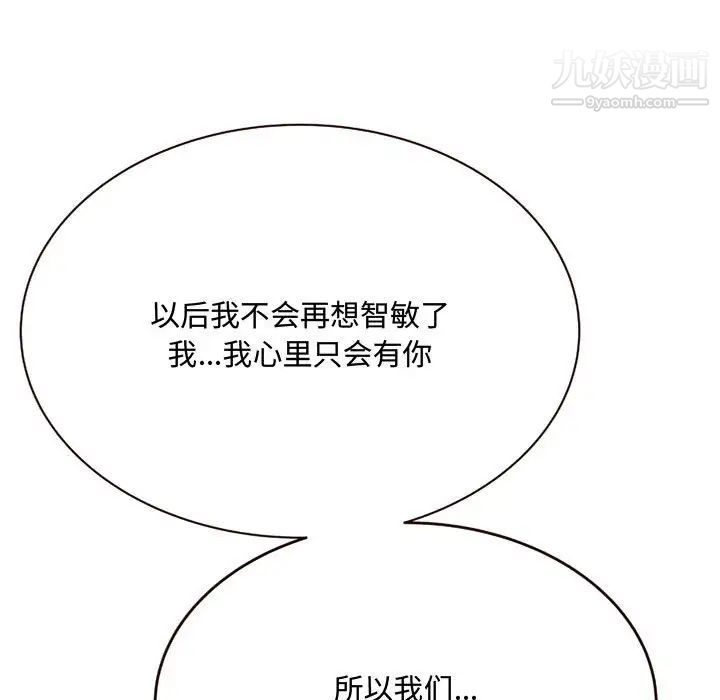 《得不到的你》漫画 第4話