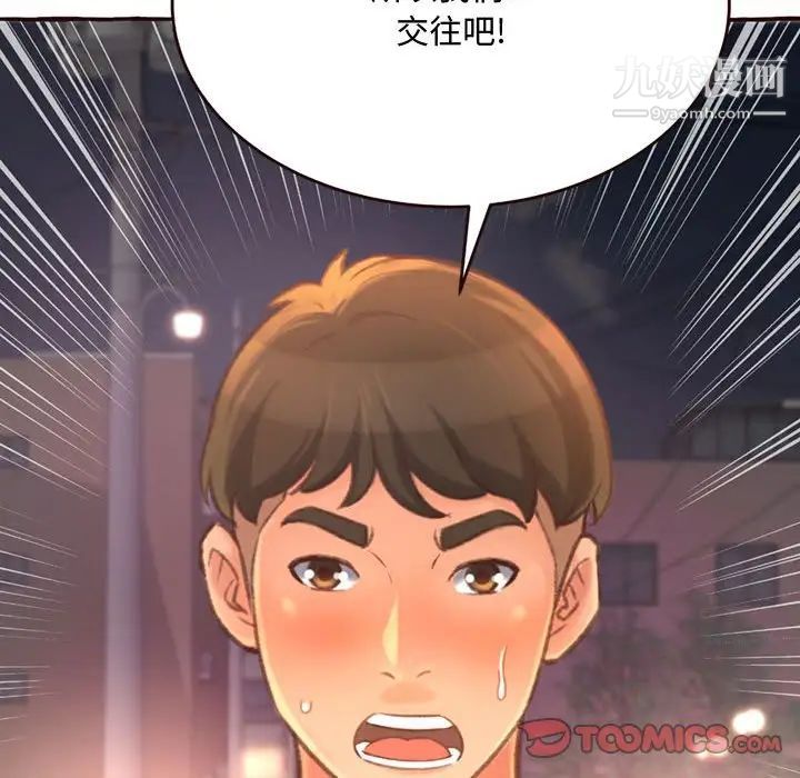 《得不到的你》漫画 第4話