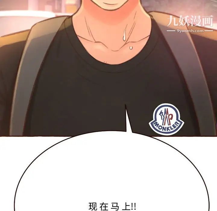 《得不到的你》漫画 第4話