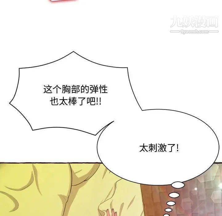 《得不到的你》漫画 第5話