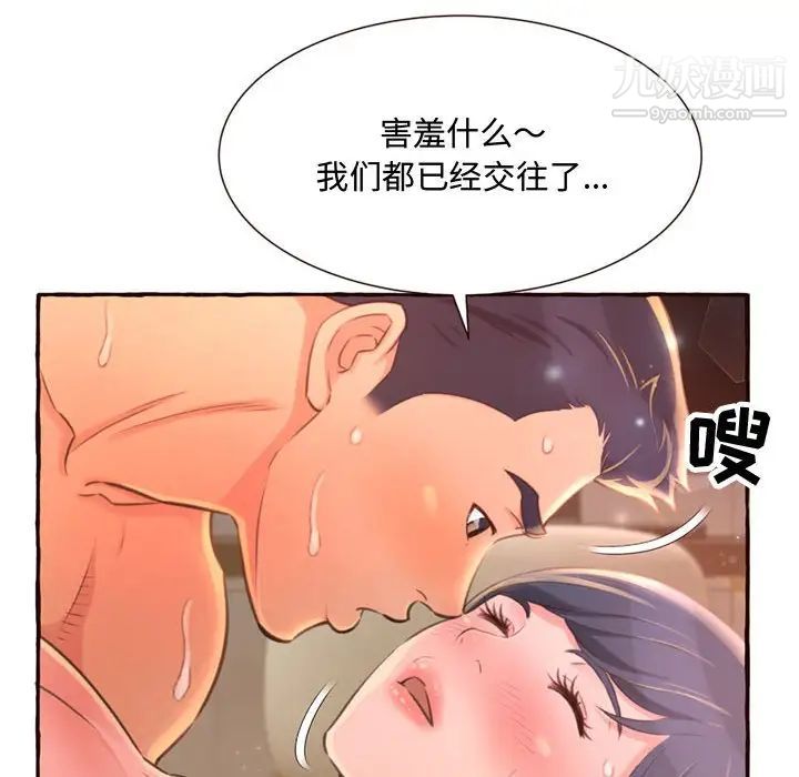 《得不到的你》漫画 第5話