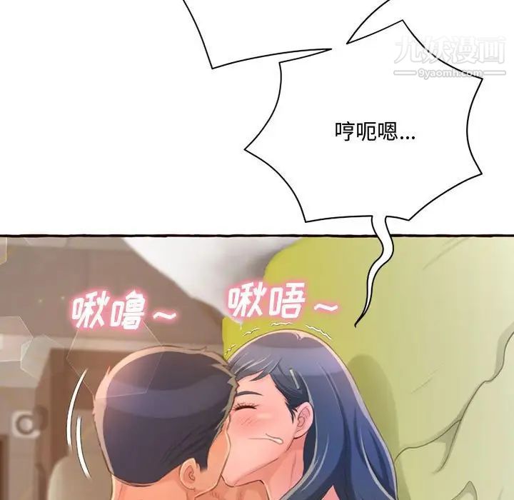 《得不到的你》漫画 第5話