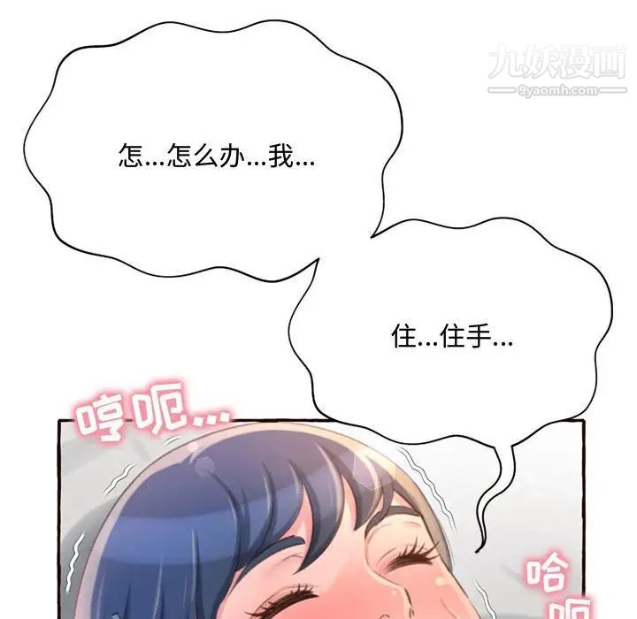 《得不到的你》漫画 第5話
