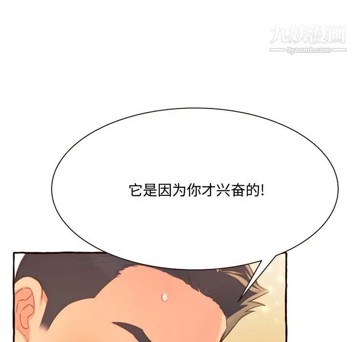 《得不到的你》漫画 第5話