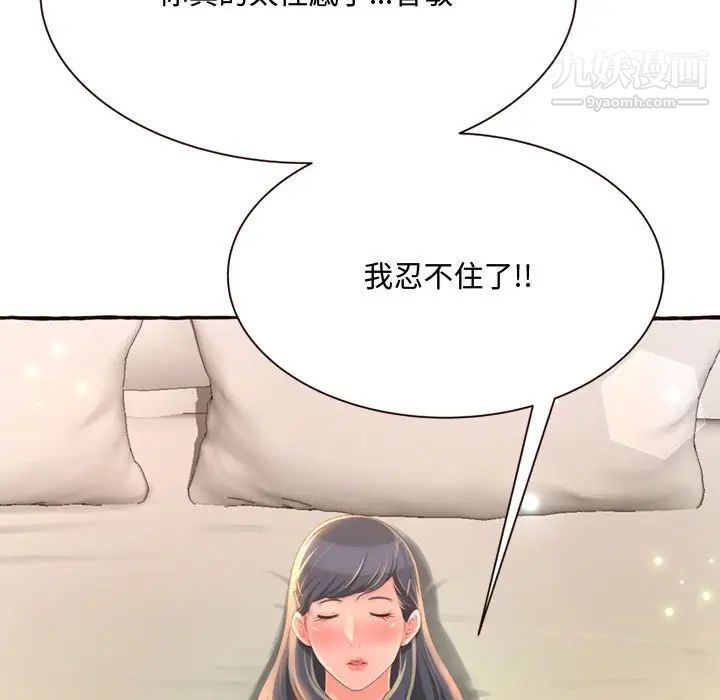 《得不到的你》漫画 第5話