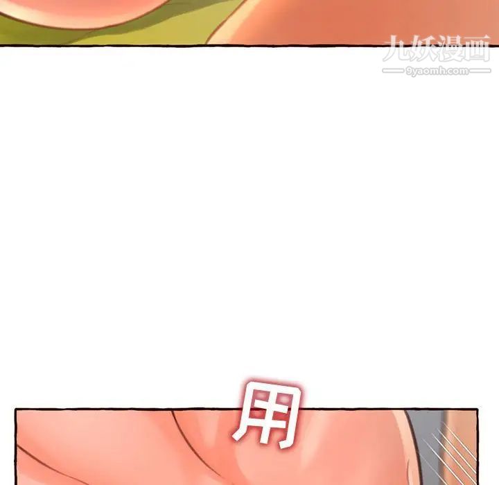 《得不到的你》漫画 第5話