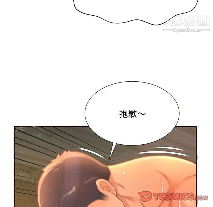 《得不到的你》漫画 第5話
