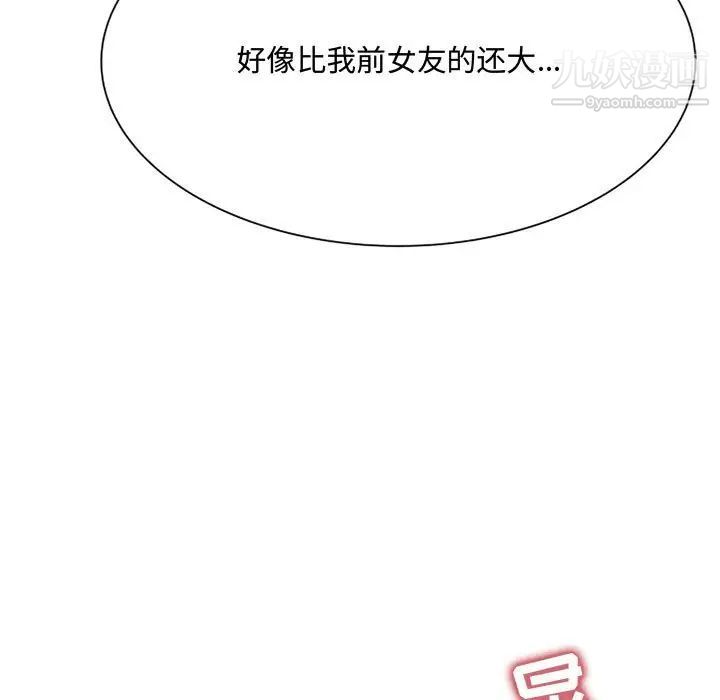 《得不到的你》漫画 第5話