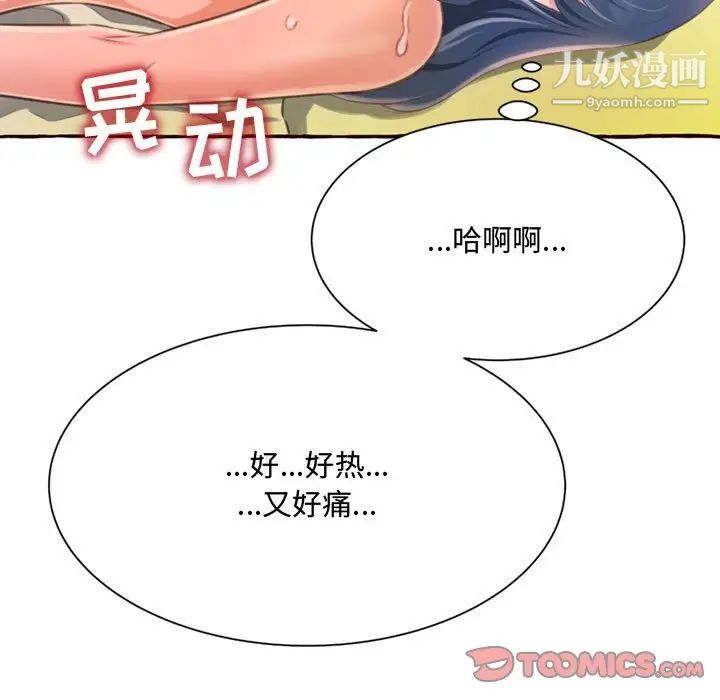 《得不到的你》漫画 第5話