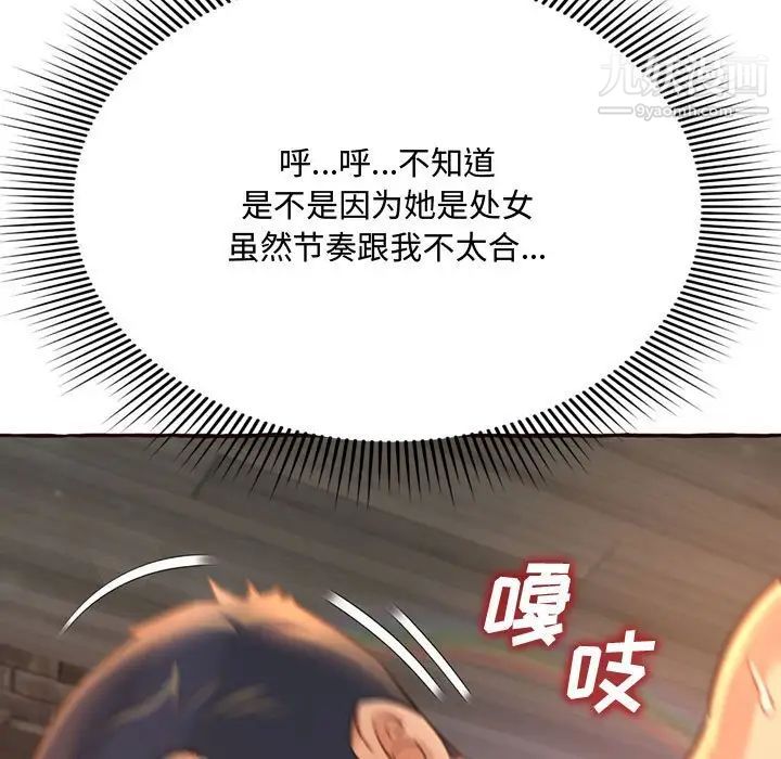《得不到的你》漫画 第5話