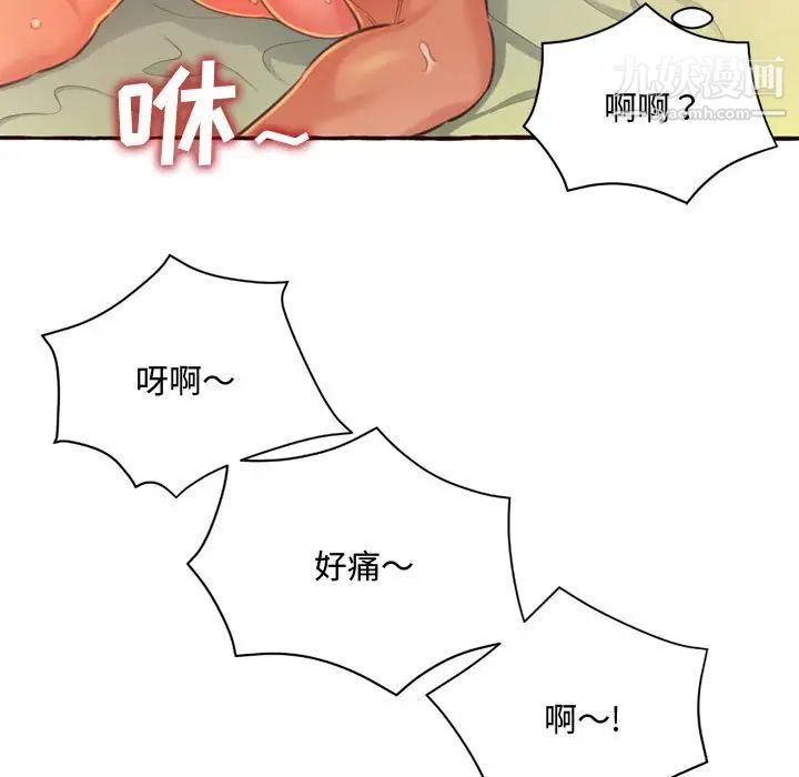 《得不到的你》漫画 第5話