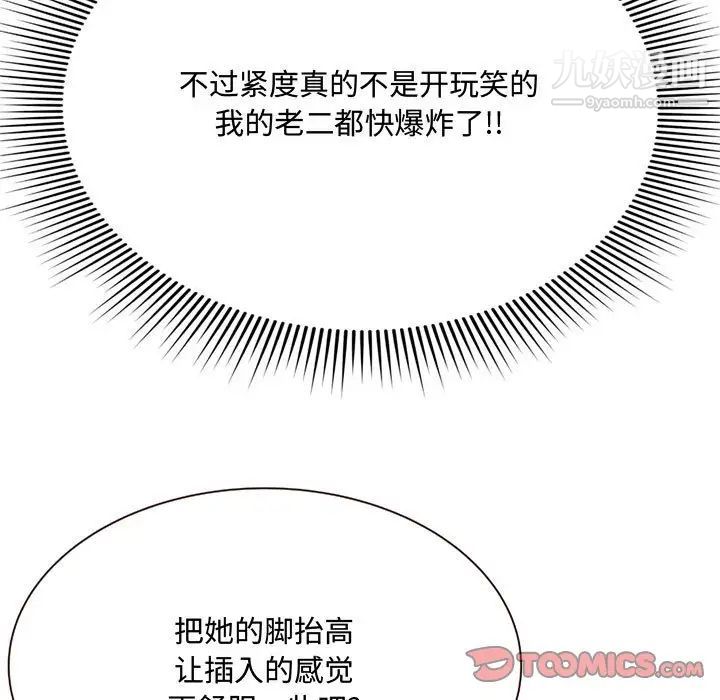 《得不到的你》漫画 第5話
