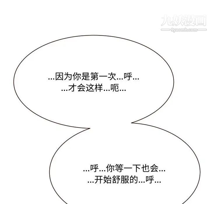 《得不到的你》漫画 第5話