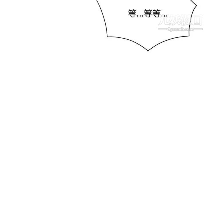 《得不到的你》漫画 第5話