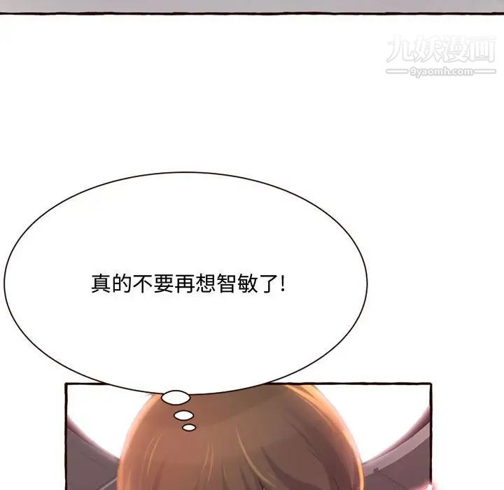 《得不到的你》漫画 第5話
