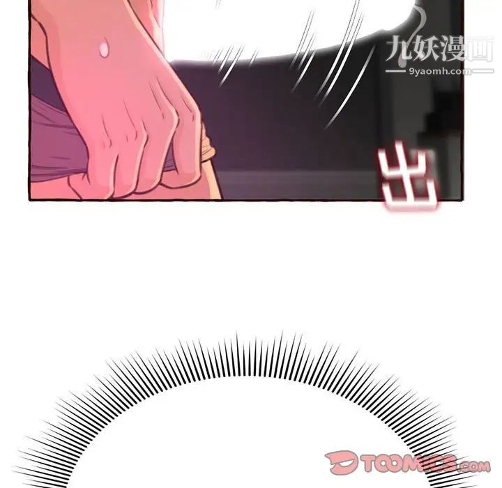 《得不到的你》漫画 第5話
