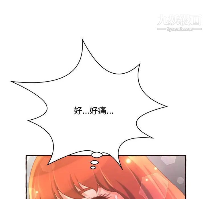 《得不到的你》漫画 第5話