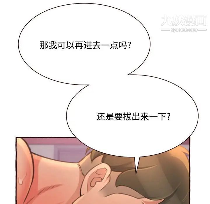 《得不到的你》漫画 第5話