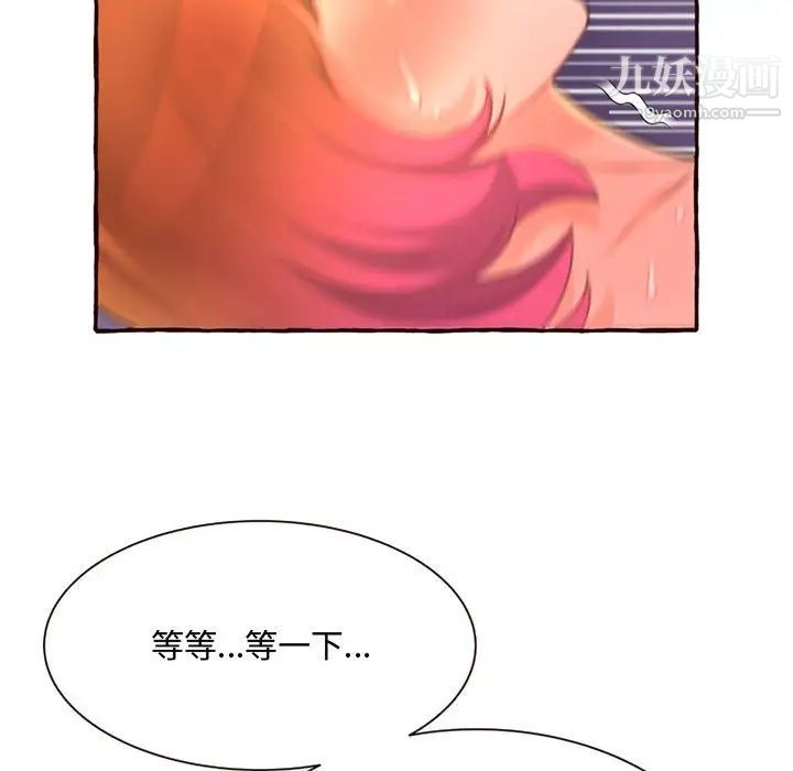 《得不到的你》漫画 第5話
