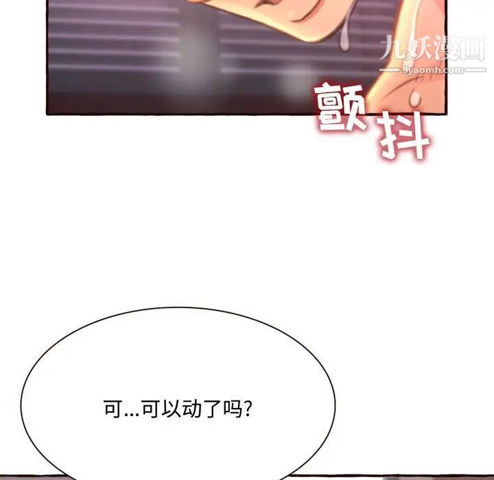 《得不到的你》漫画 第5話