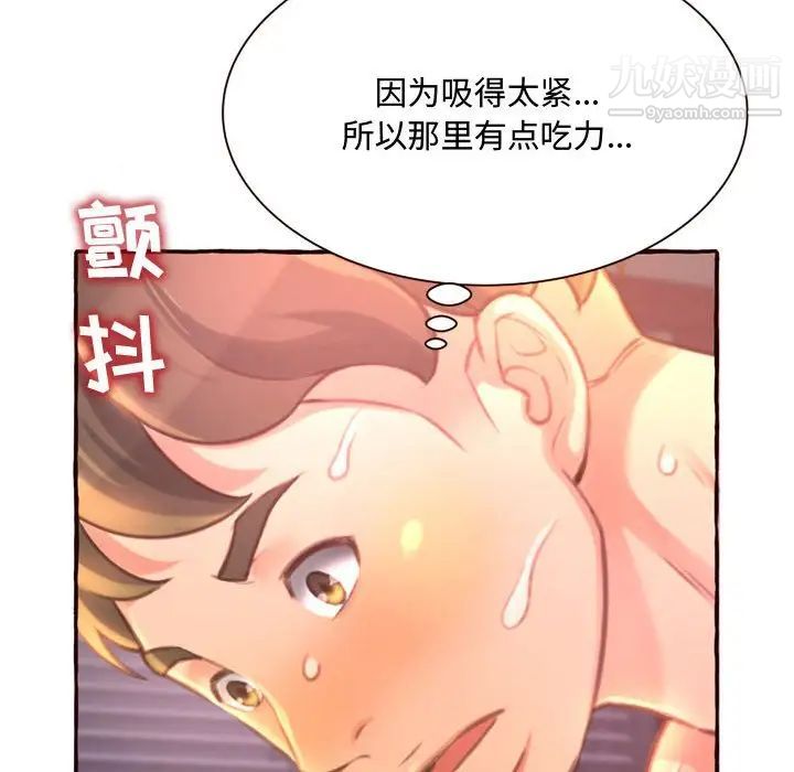 《得不到的你》漫画 第5話