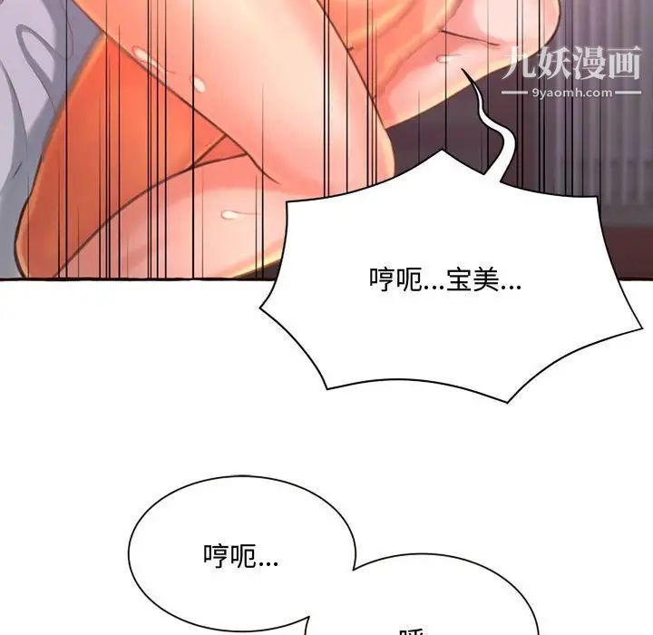 《得不到的你》漫画 第5話