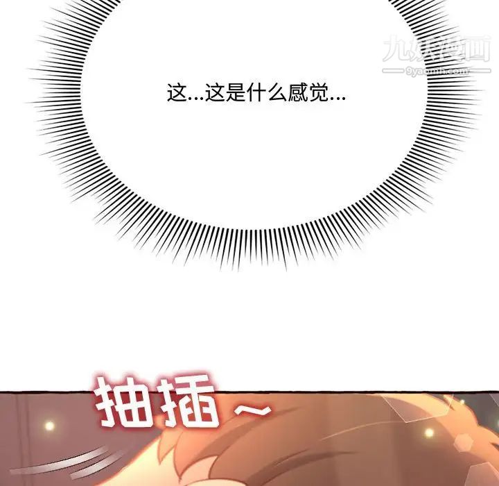 《得不到的你》漫画 第5話