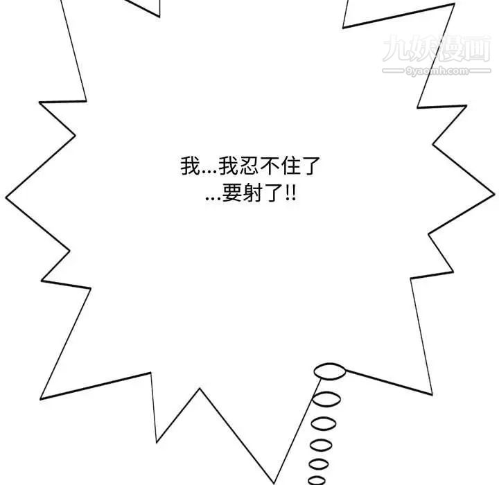 《得不到的你》漫画 第5話