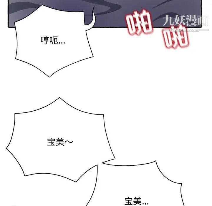 《得不到的你》漫画 第6話