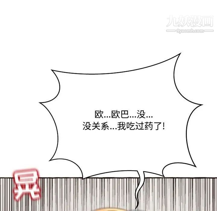 《得不到的你》漫画 第6話