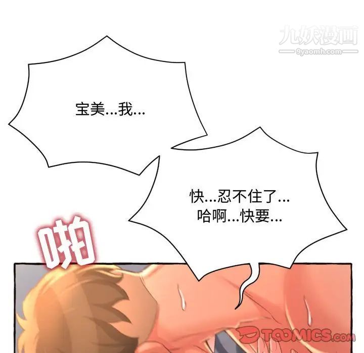 《得不到的你》漫画 第6話