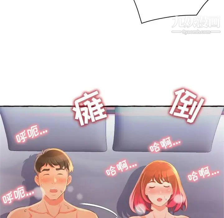 《得不到的你》漫画 第6話