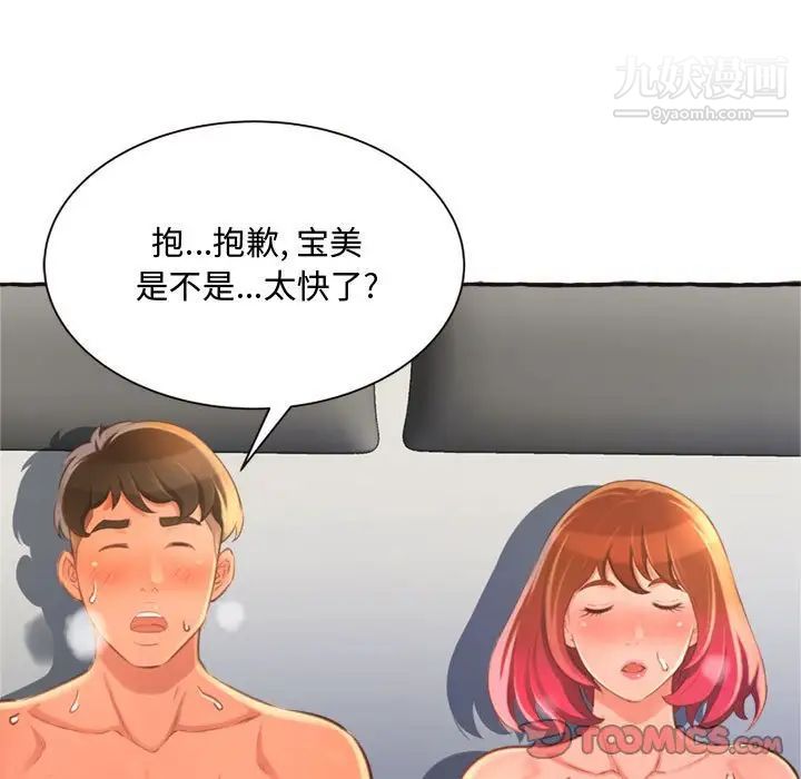 《得不到的你》漫画 第6話