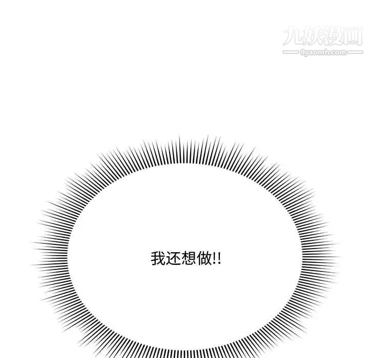 《得不到的你》漫画 第6話
