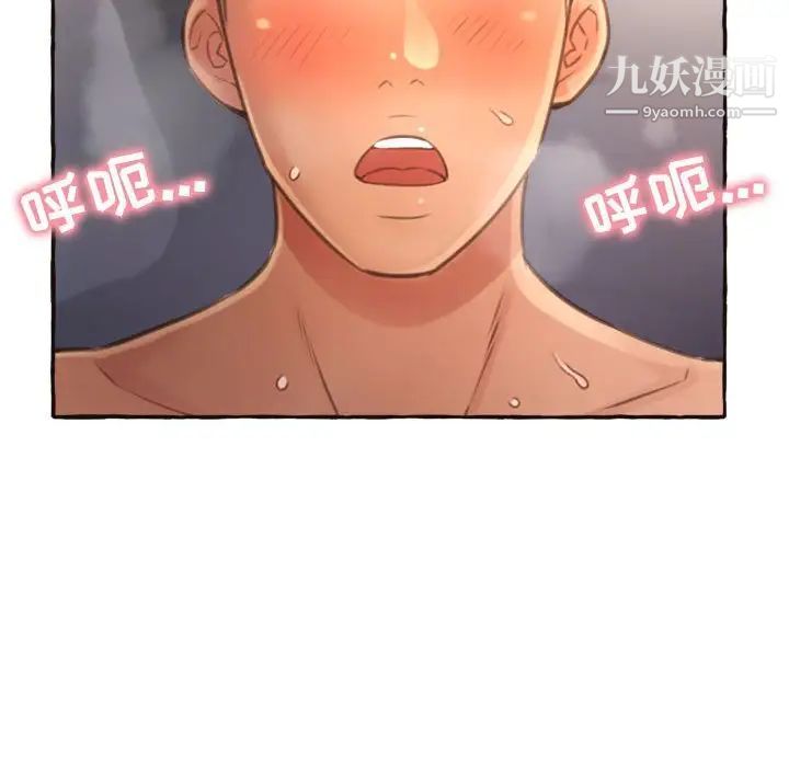 《得不到的你》漫画 第6話
