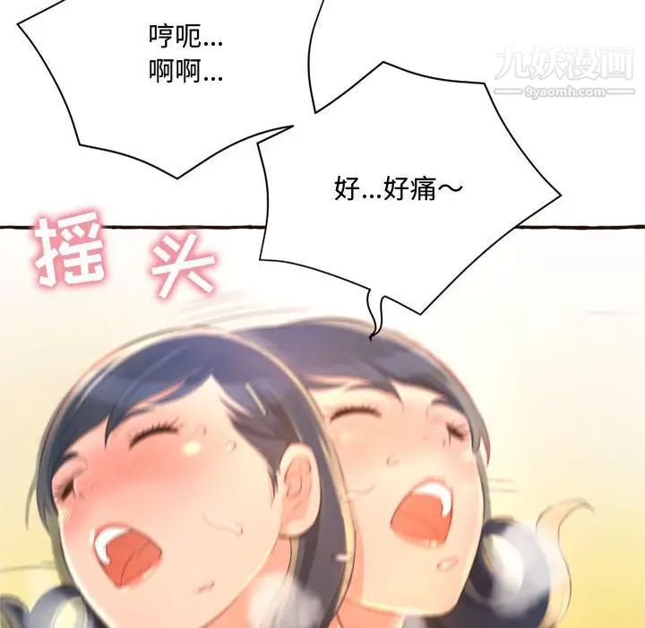 《得不到的你》漫画 第6話